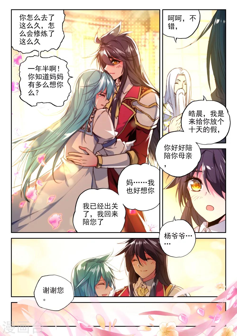 神印王座漫画,第331话 出关的龙皓晨(中)1图