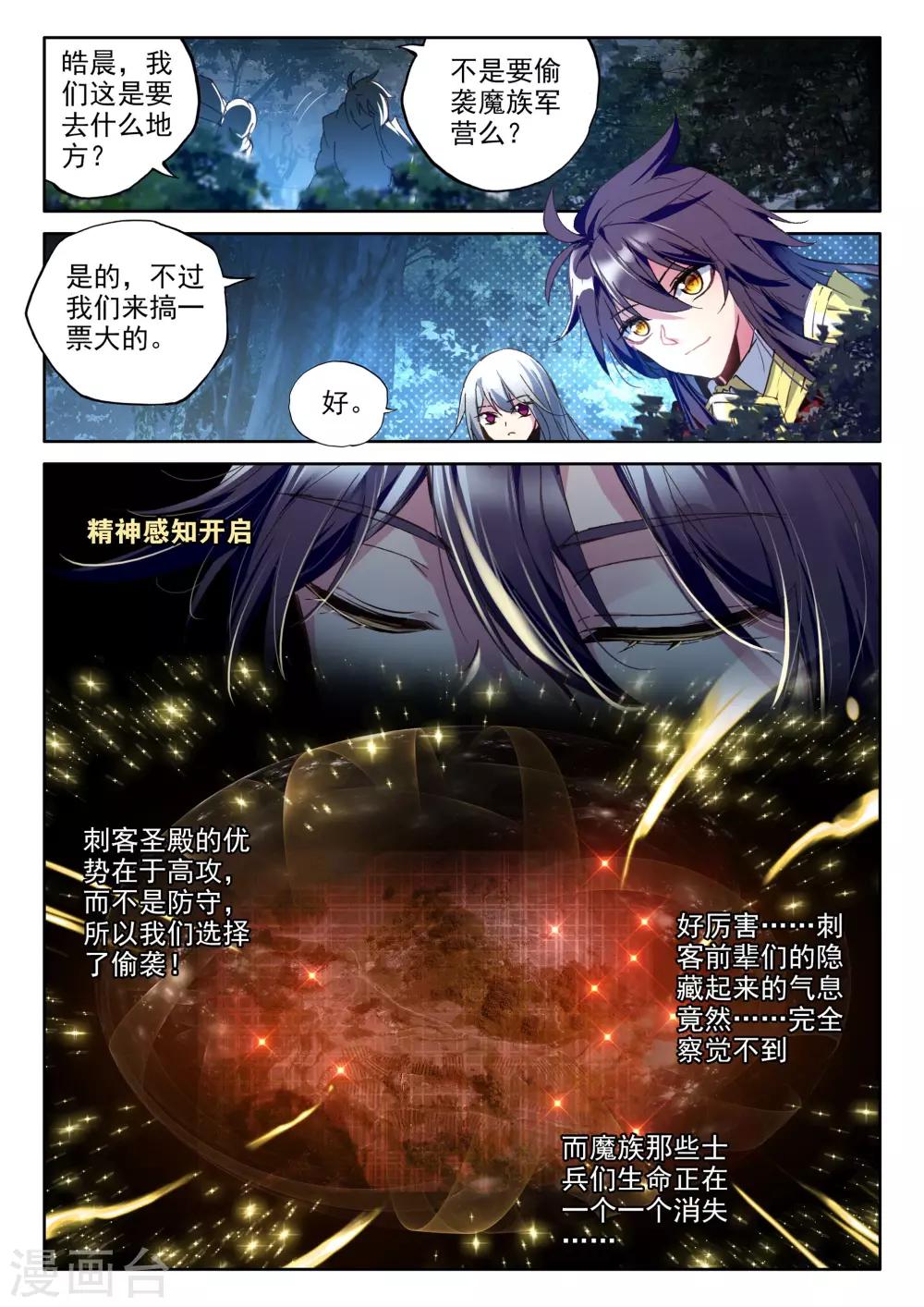 神印王座漫画,第352话 皓月化铠(中)1图