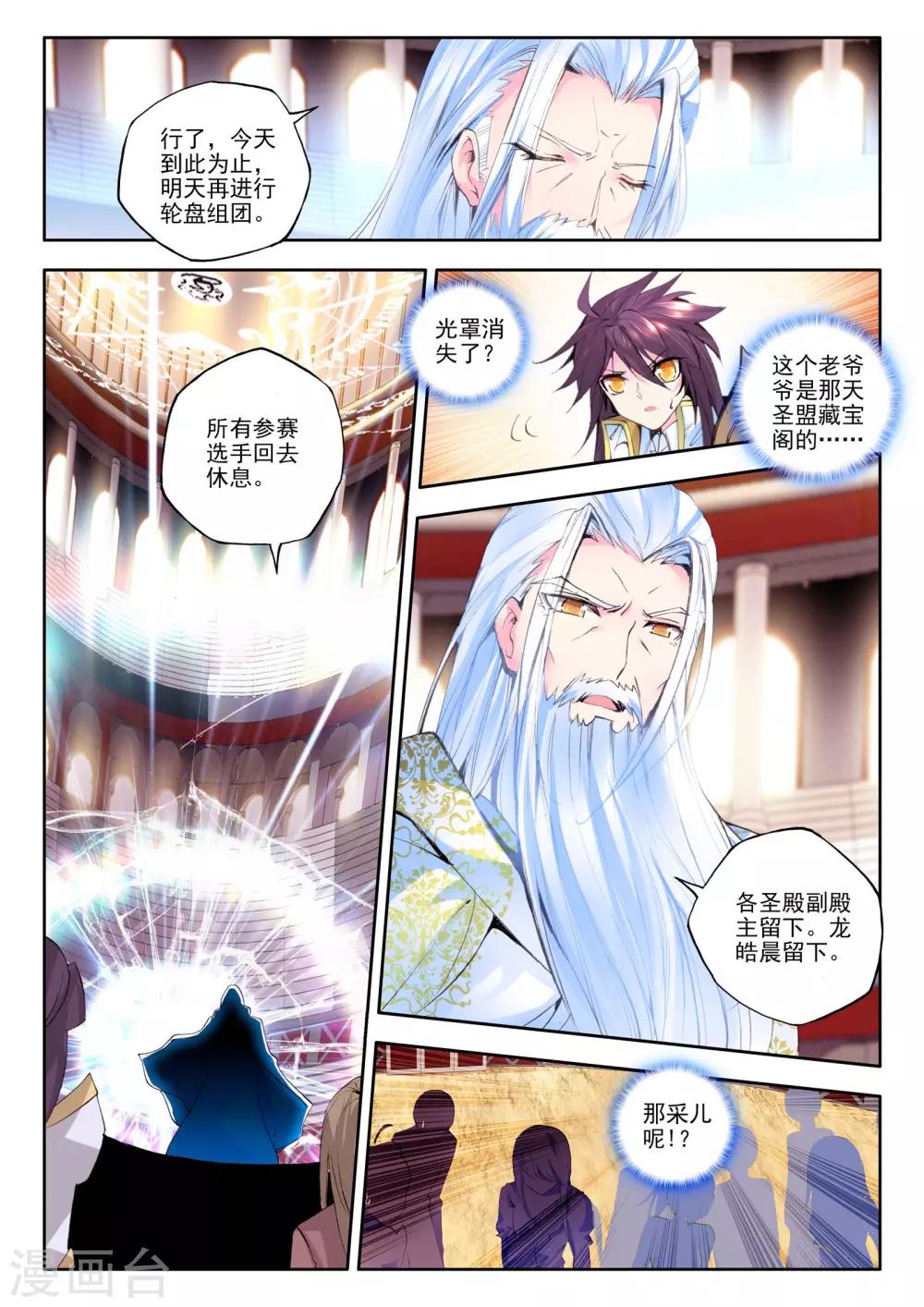 神印王座漫画,第147话 这是你欠我的拥抱(下)2图