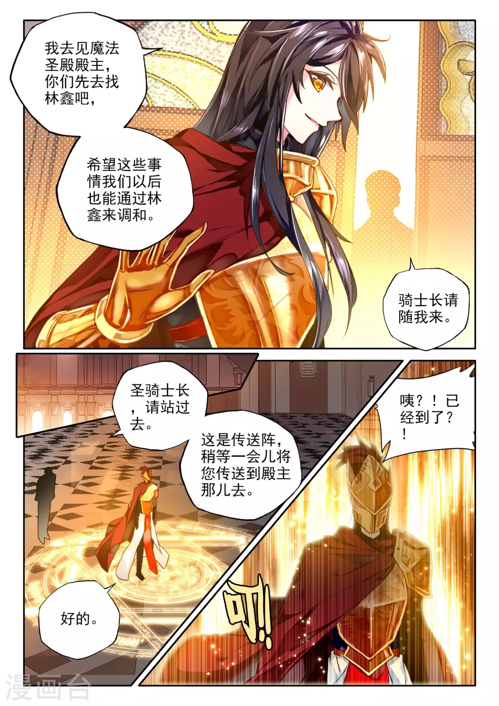 神印王座漫画,第357话 魔法圣殿(上)1图