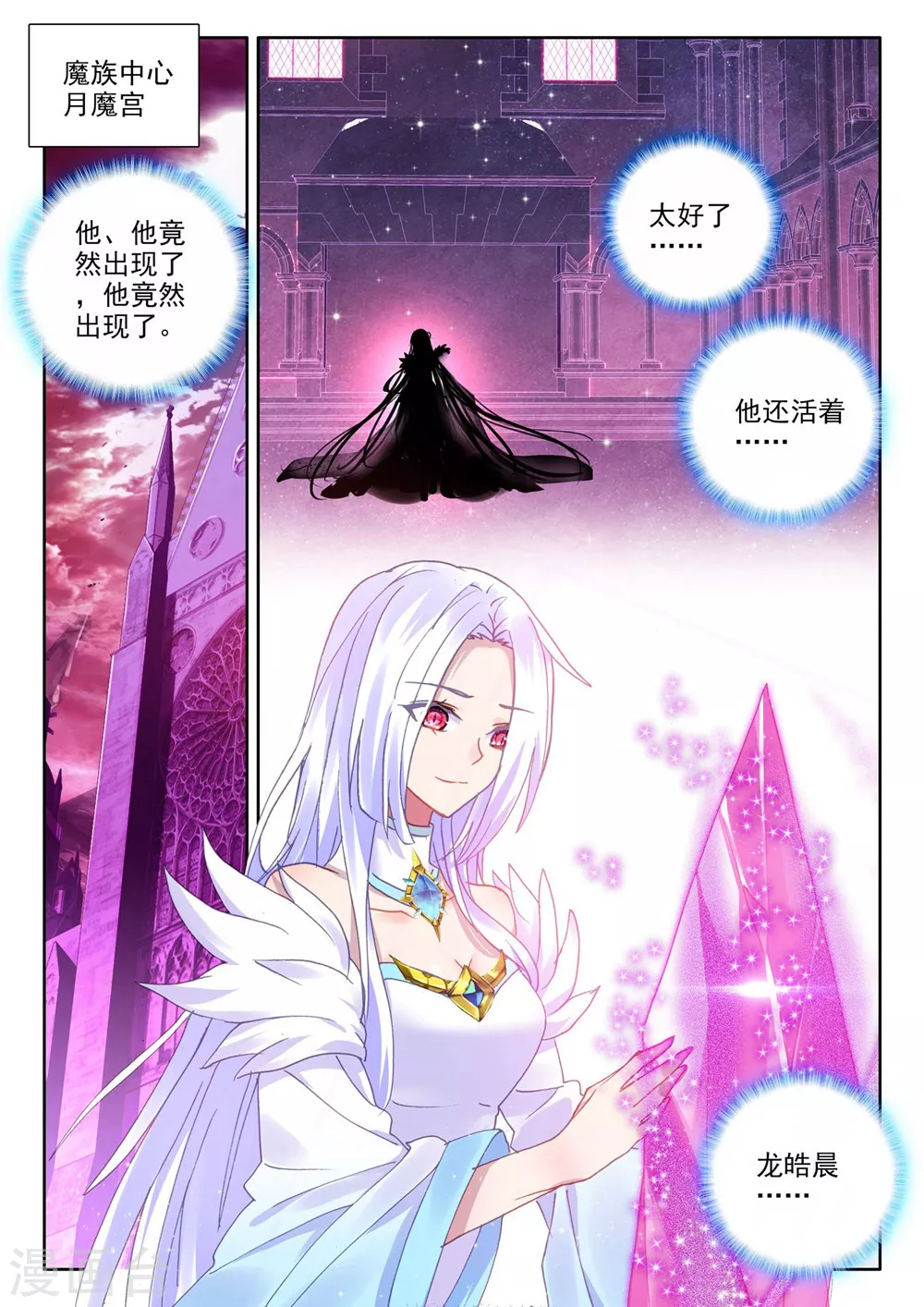 神印王座漫画,第377话 六头奇美拉(下)2图