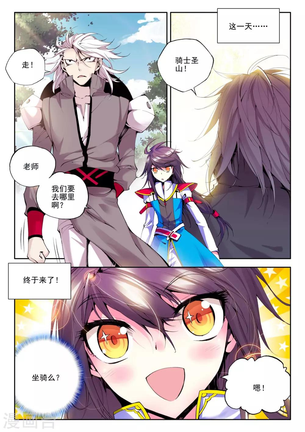 神印王座漫画,第54话 缘分(上)1图