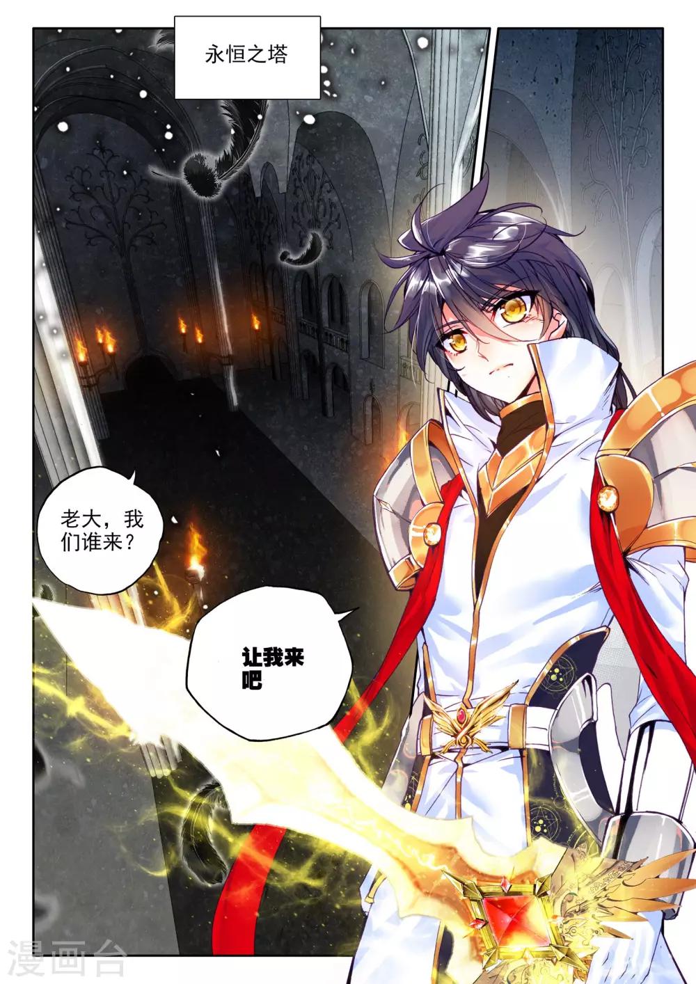 神印王座漫画,第278话 传奇装备(下)1图