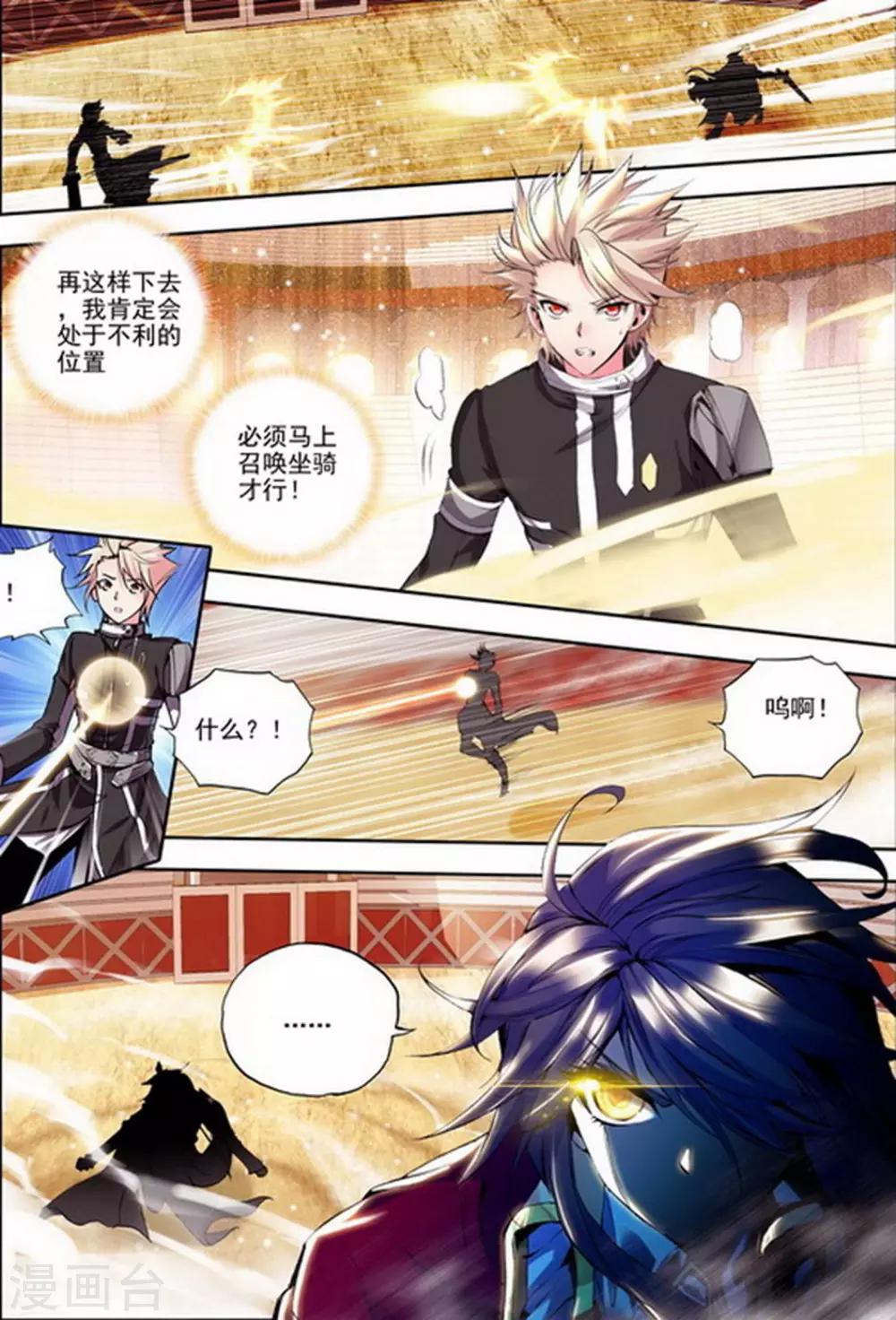 神印王座漫画,第141话 荣耀之战！(下)2图