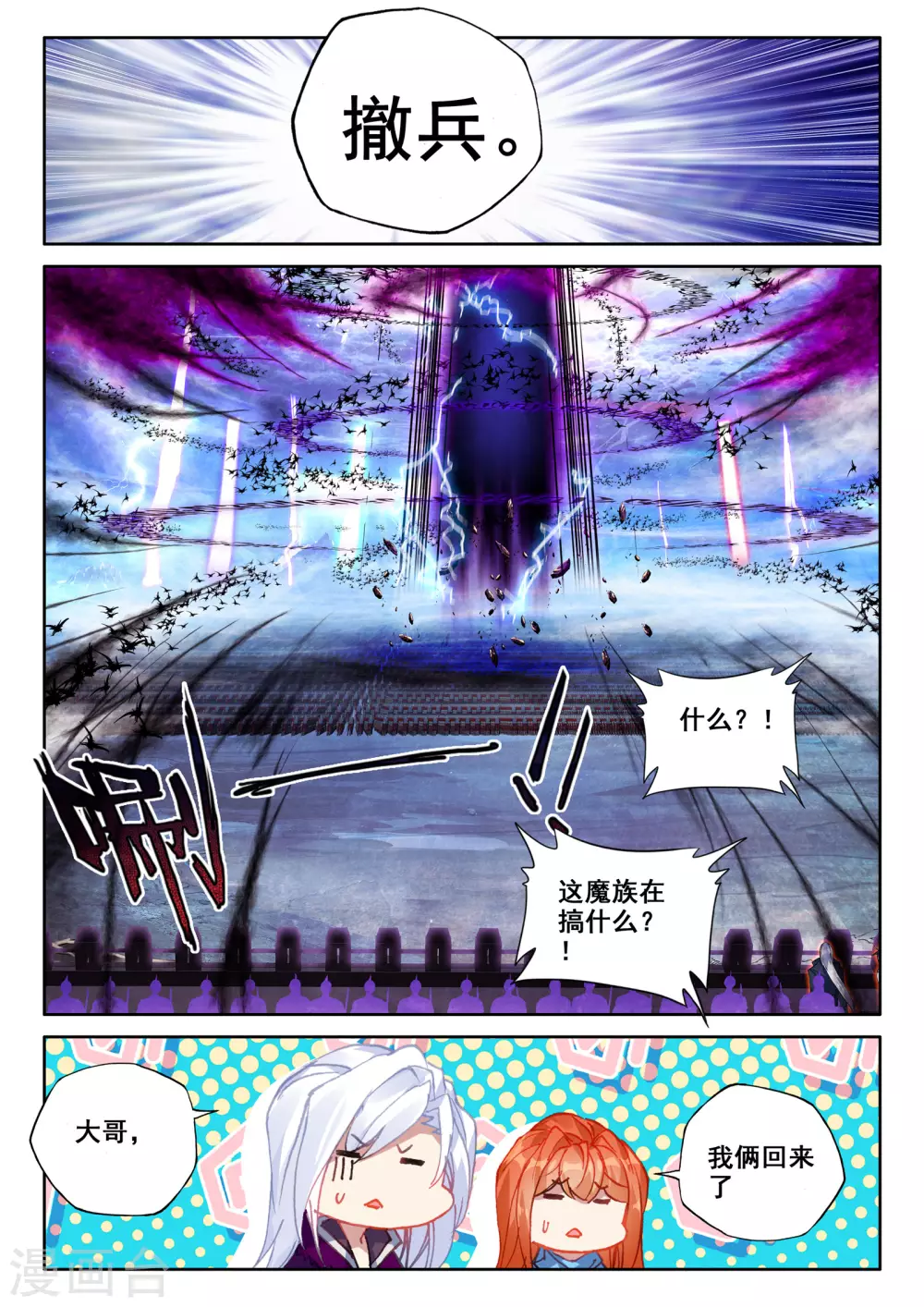 神印王座漫画,番外01 桂花酒2图