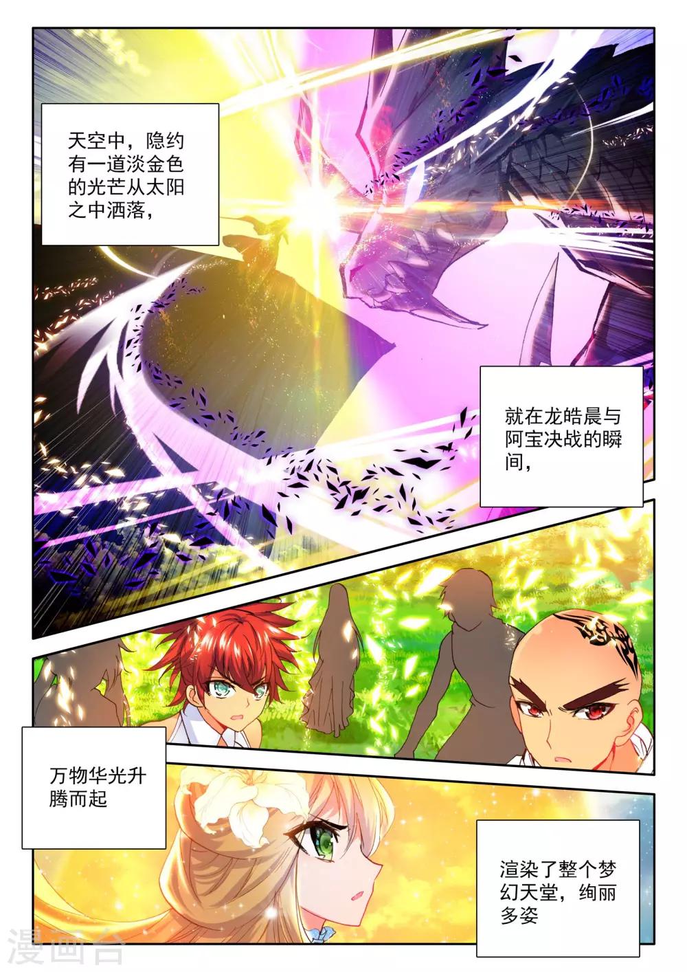 神印王座漫画,第255话 神眷体质(上)2图