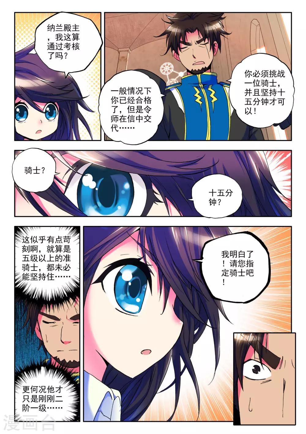 神印王座漫画,第19话 令人惊奇的少年！(中)1图