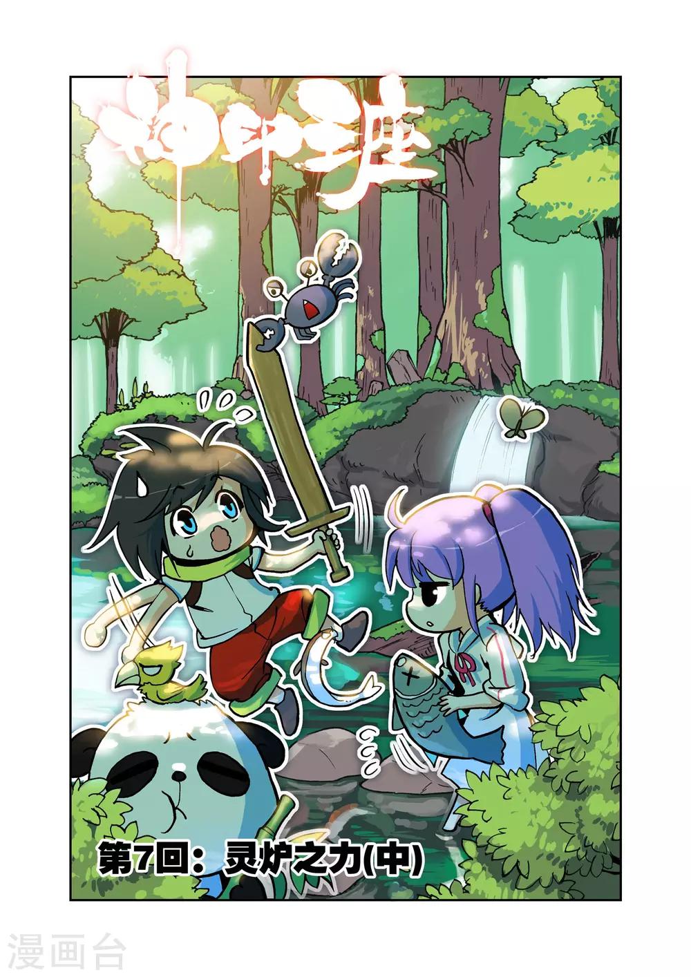 神印王座漫画,第7话 灵炉之力(中)1图