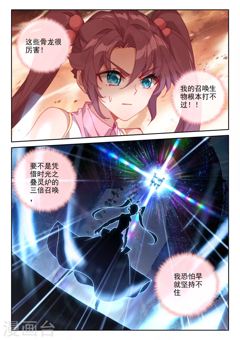 神印王座漫画,第535话 缺口（上）1图