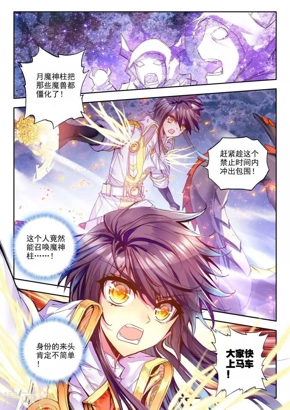 神印王座漫画,第198话 月夜公主(上)2图