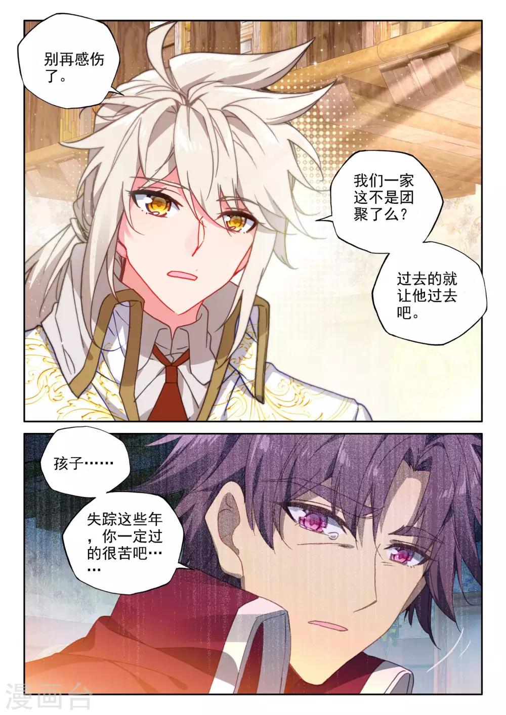 神印王座漫画,第474话 一家人重聚（下）2图