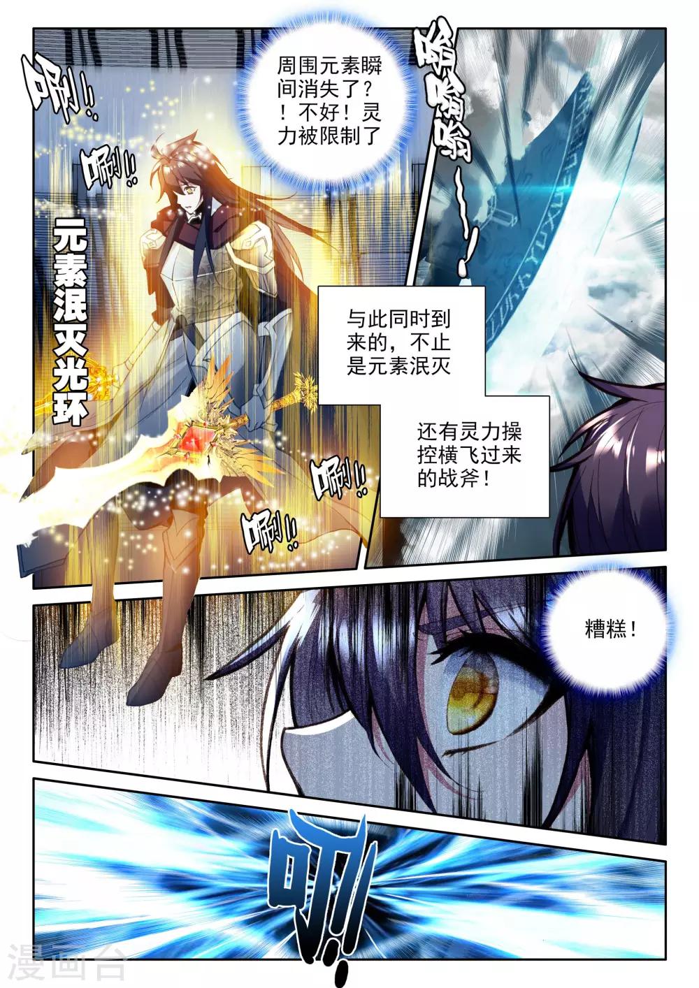 神印王座漫画,第333话 爷爷与星王(上)1图