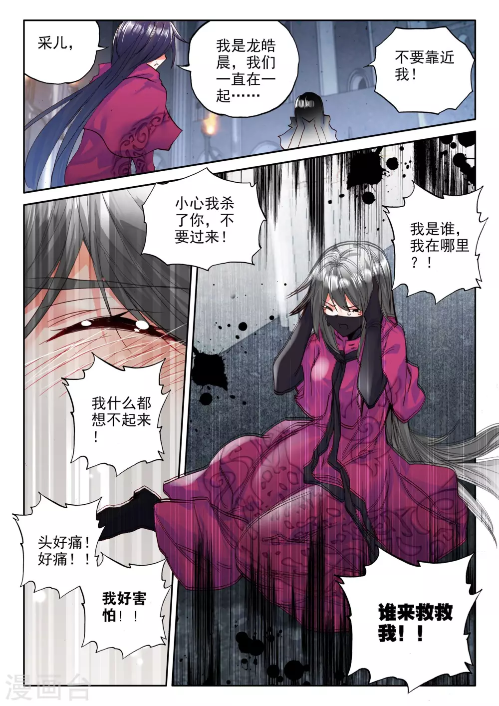神印王座漫画,第291话 失忆(上)1图