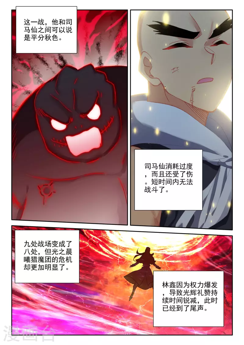 神印王座漫画,第540话 光头壮汉推倒胖子（下）2图