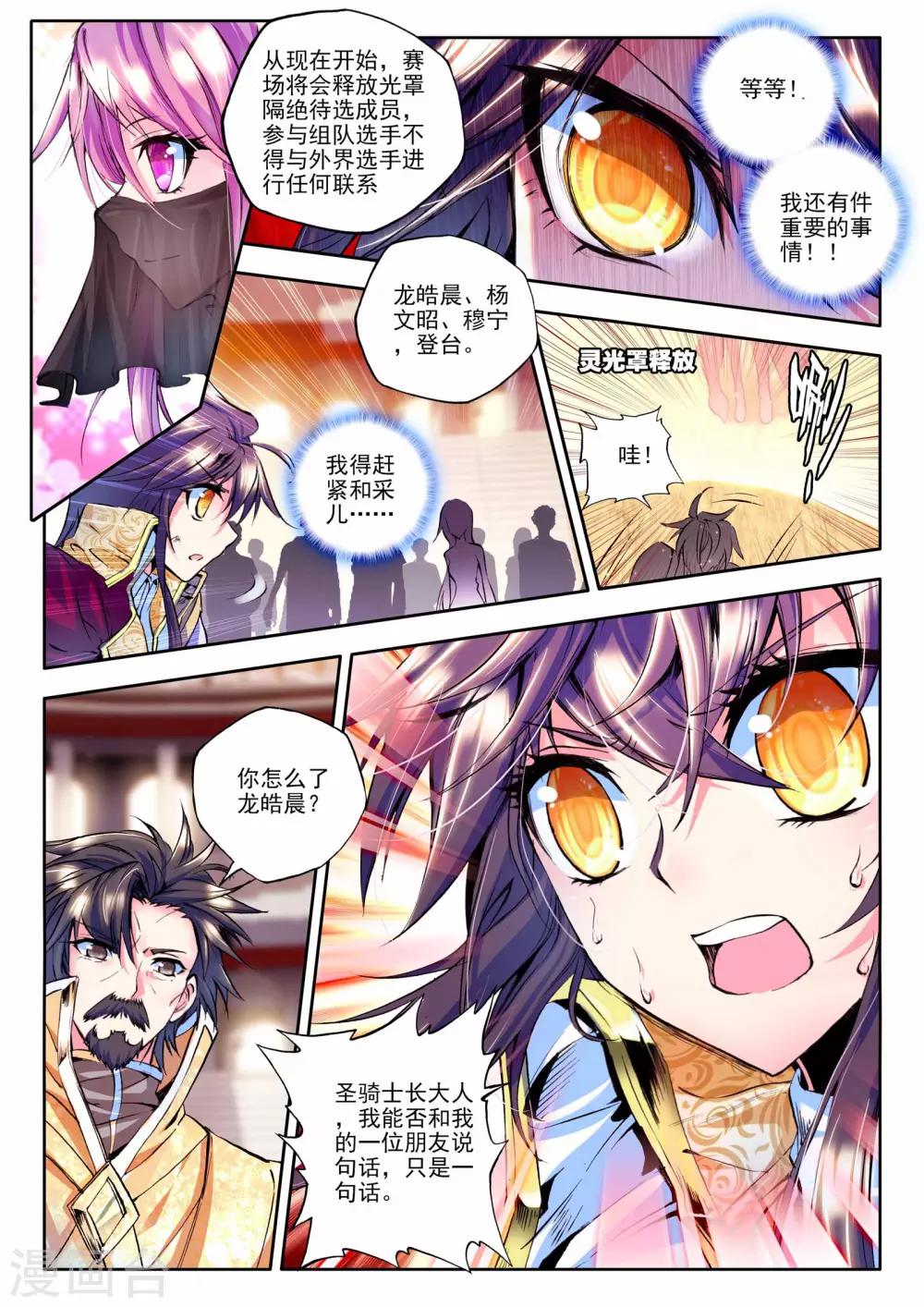神印王座漫画,第143话 轮盘仪式(中)1图