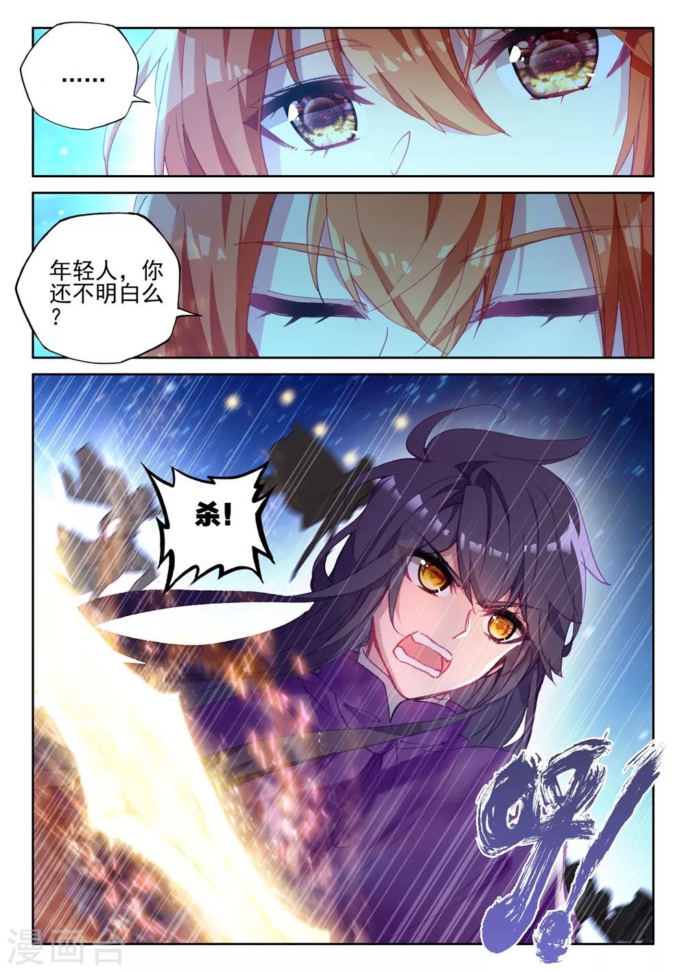 神印王座漫画,第392话 再遇魔神皇(上)1图