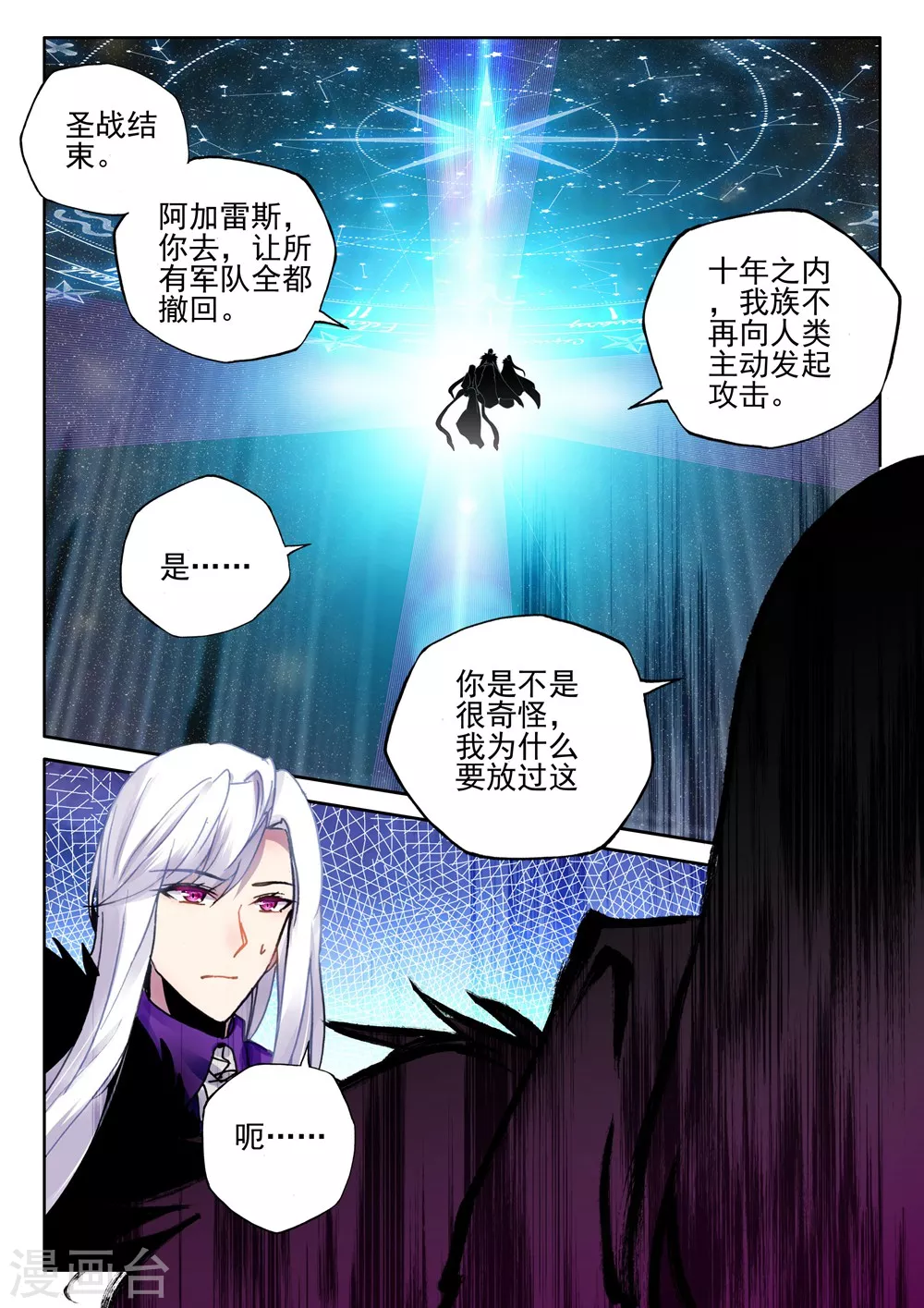 神印王座漫画,第398话 枫秀之伤(上)1图