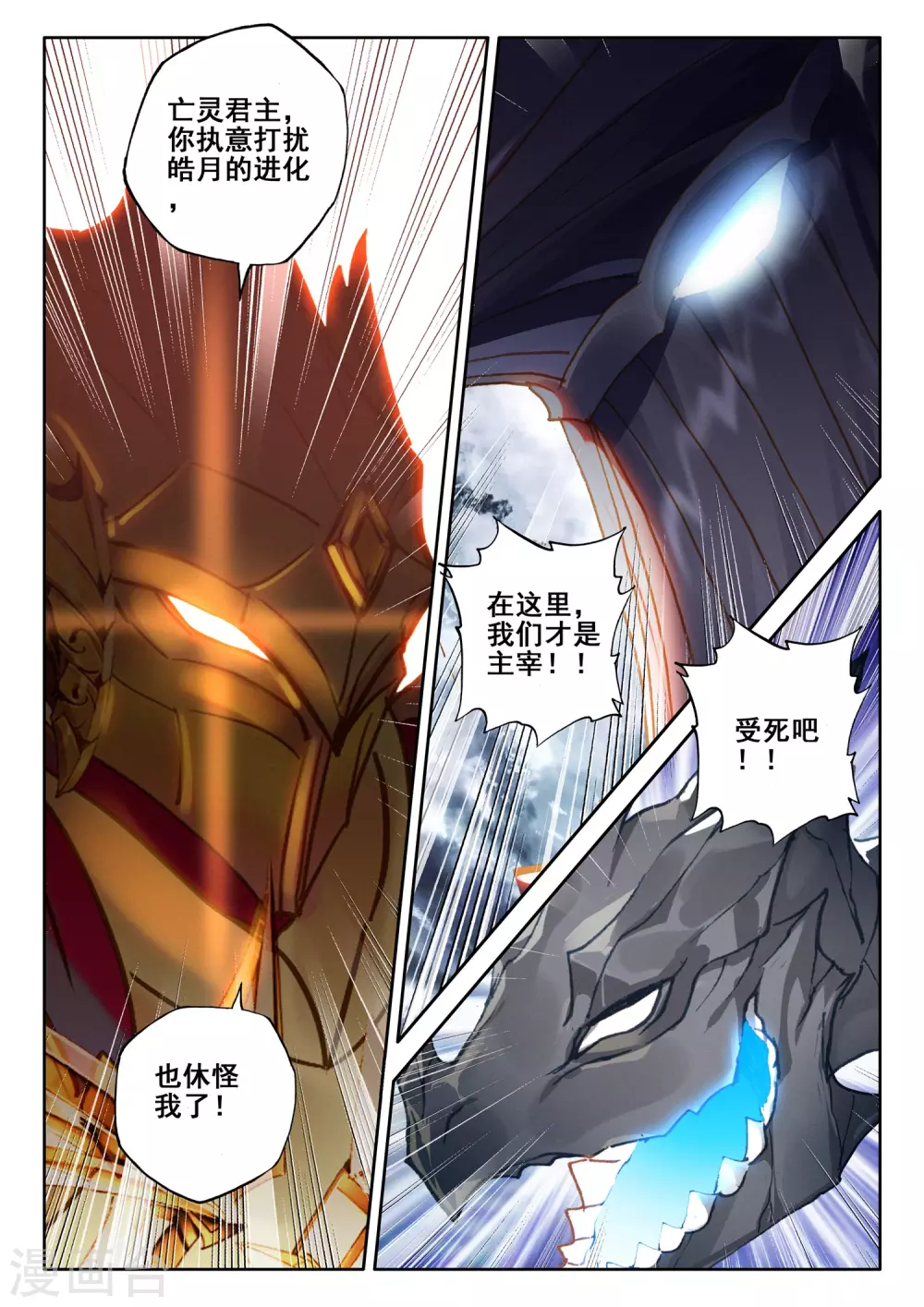 神印王座漫画,第523话 对峙（上）2图