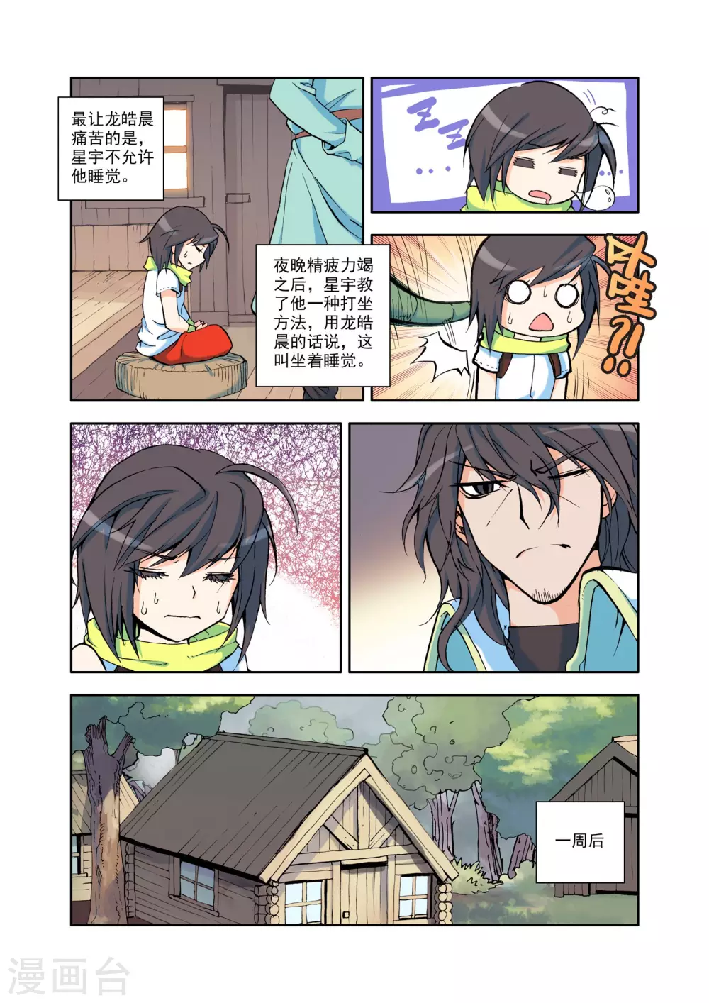 神印王座漫画,第12话 来自地狱的老师？(上)1图