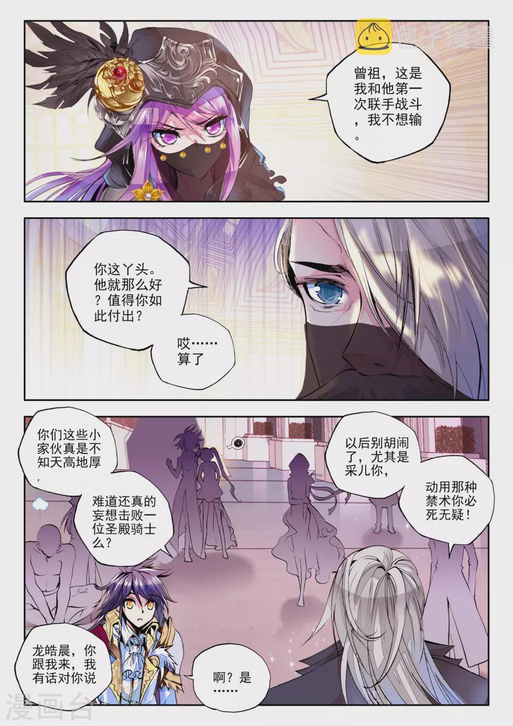 神印王座漫画,第152话 初次战斗(中)1图