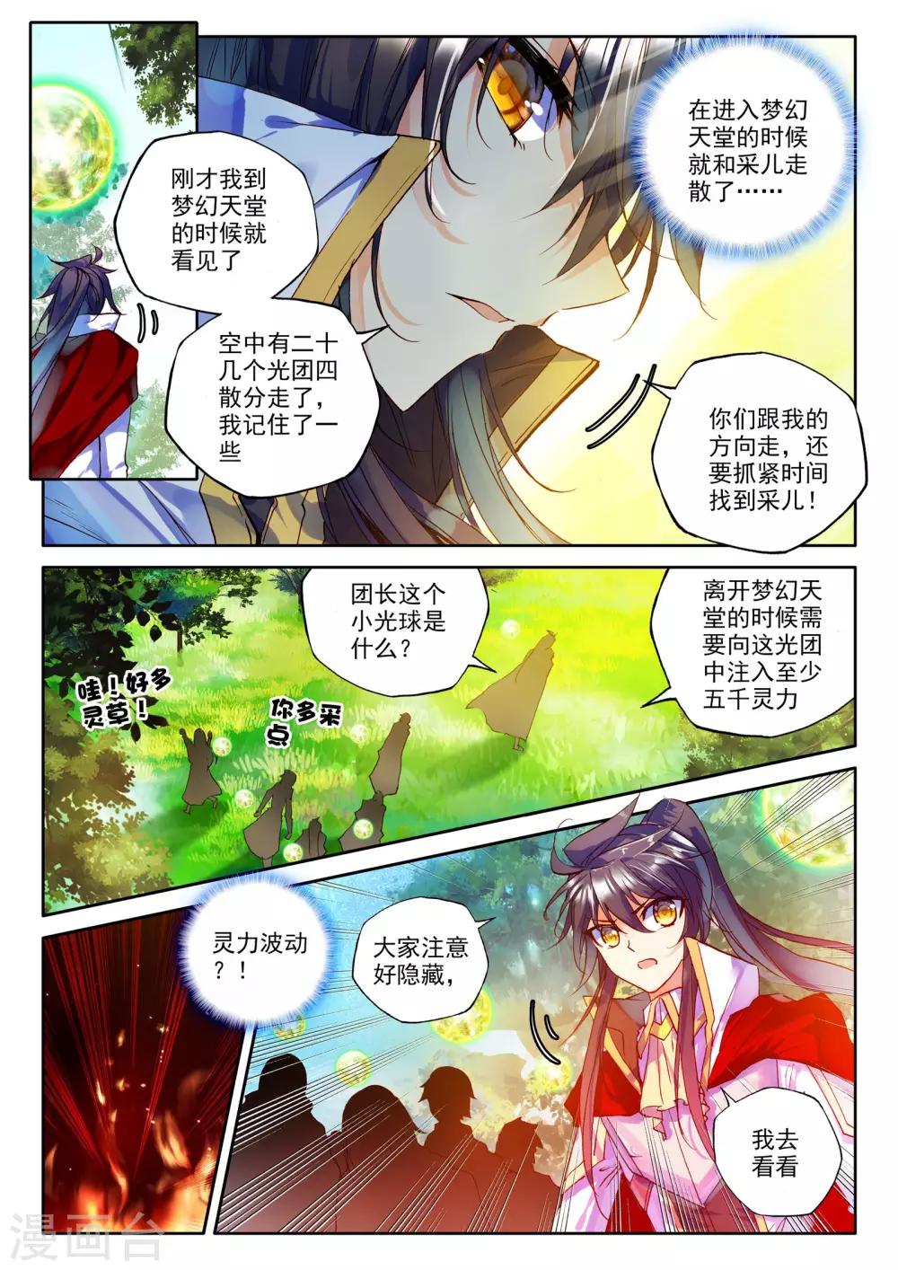 神印王座漫画,第243话 梦幻天堂的初遇(上)2图