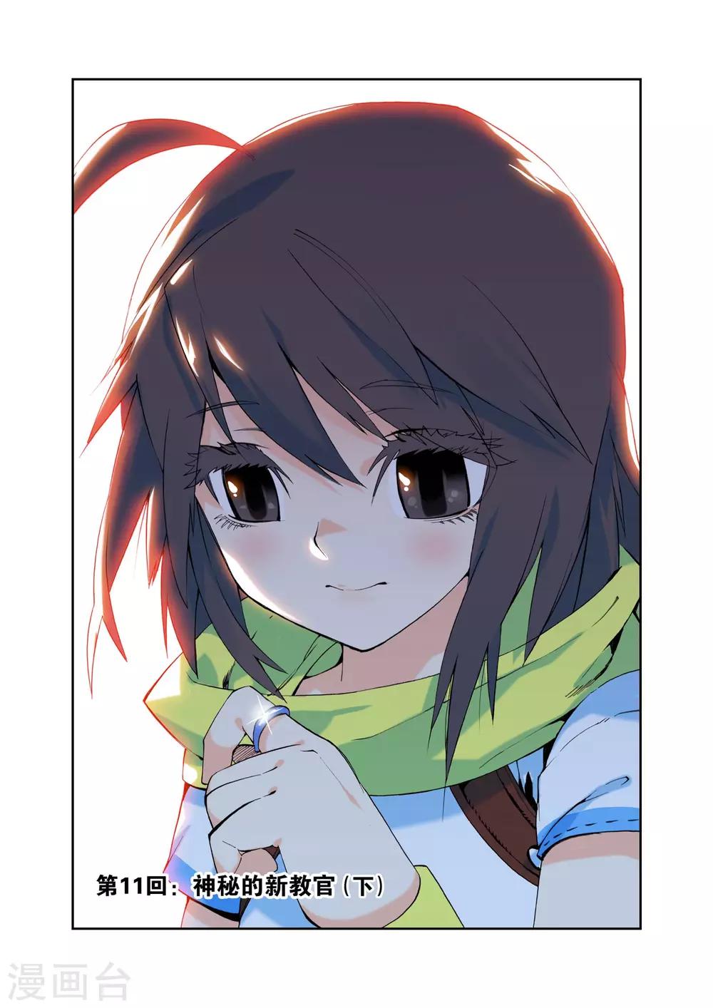 神印王座漫画,第11话 神秘的新教官(下)1图