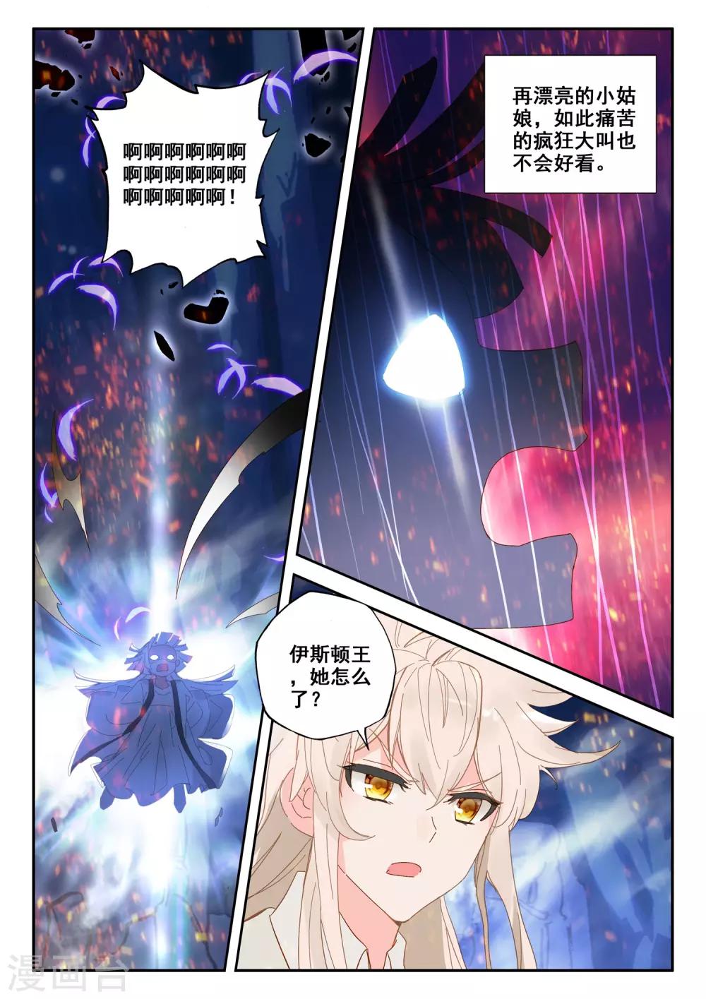 神印王座漫画,第496话 吞噬（下）2图