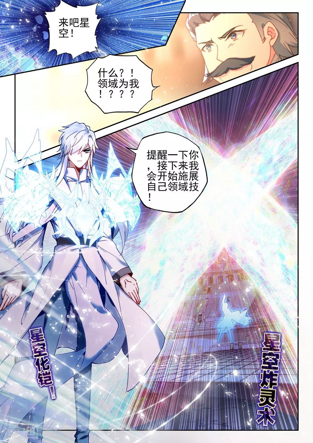 神印王座漫画,第437话 杨浩宇与龙皓晨(上)2图