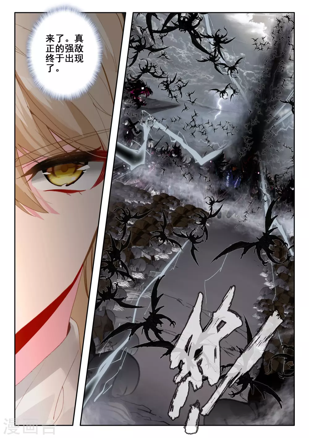 神印王座漫画,第515话 君王降临（上）1图
