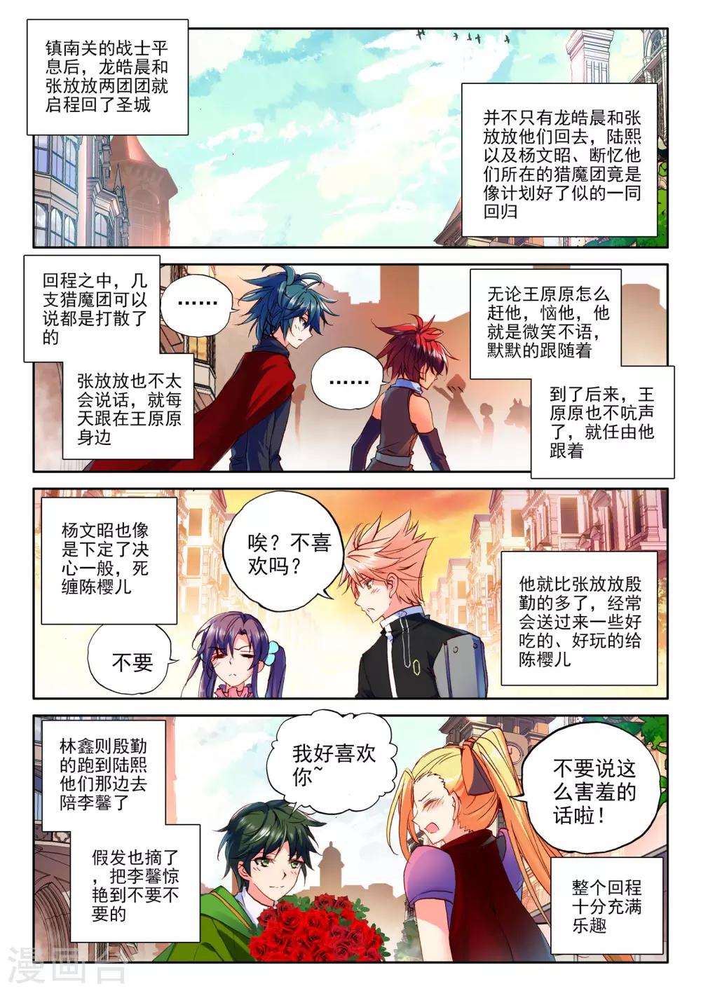 神印王座漫画,第270话 圣盟拍卖会(上)2图