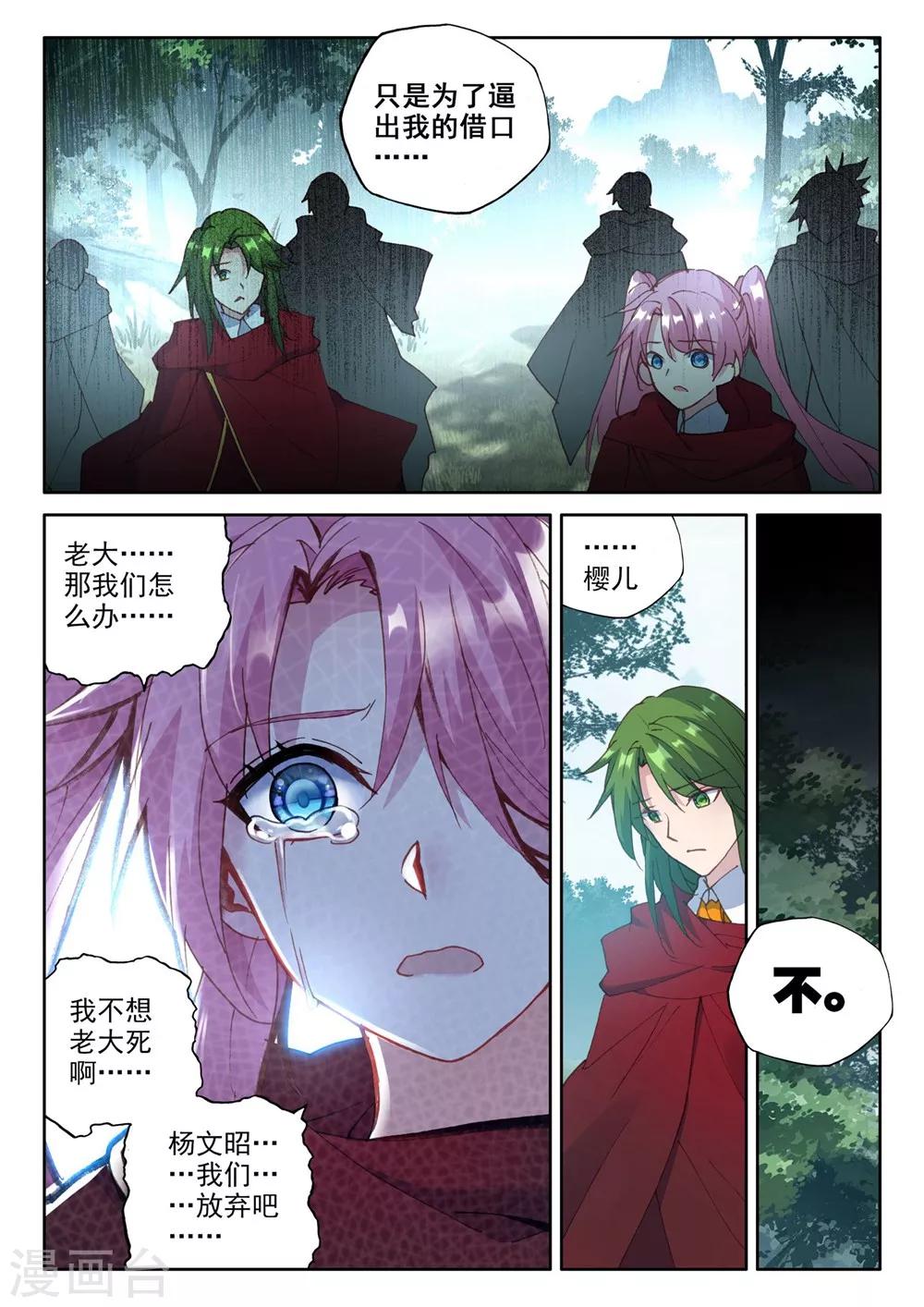 神印王座漫画,第381话 捉迷藏(下)2图