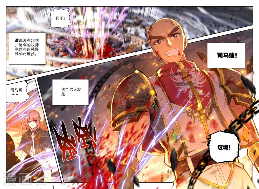 神印王座漫画,第328话 林鑫与司马仙(中)1图