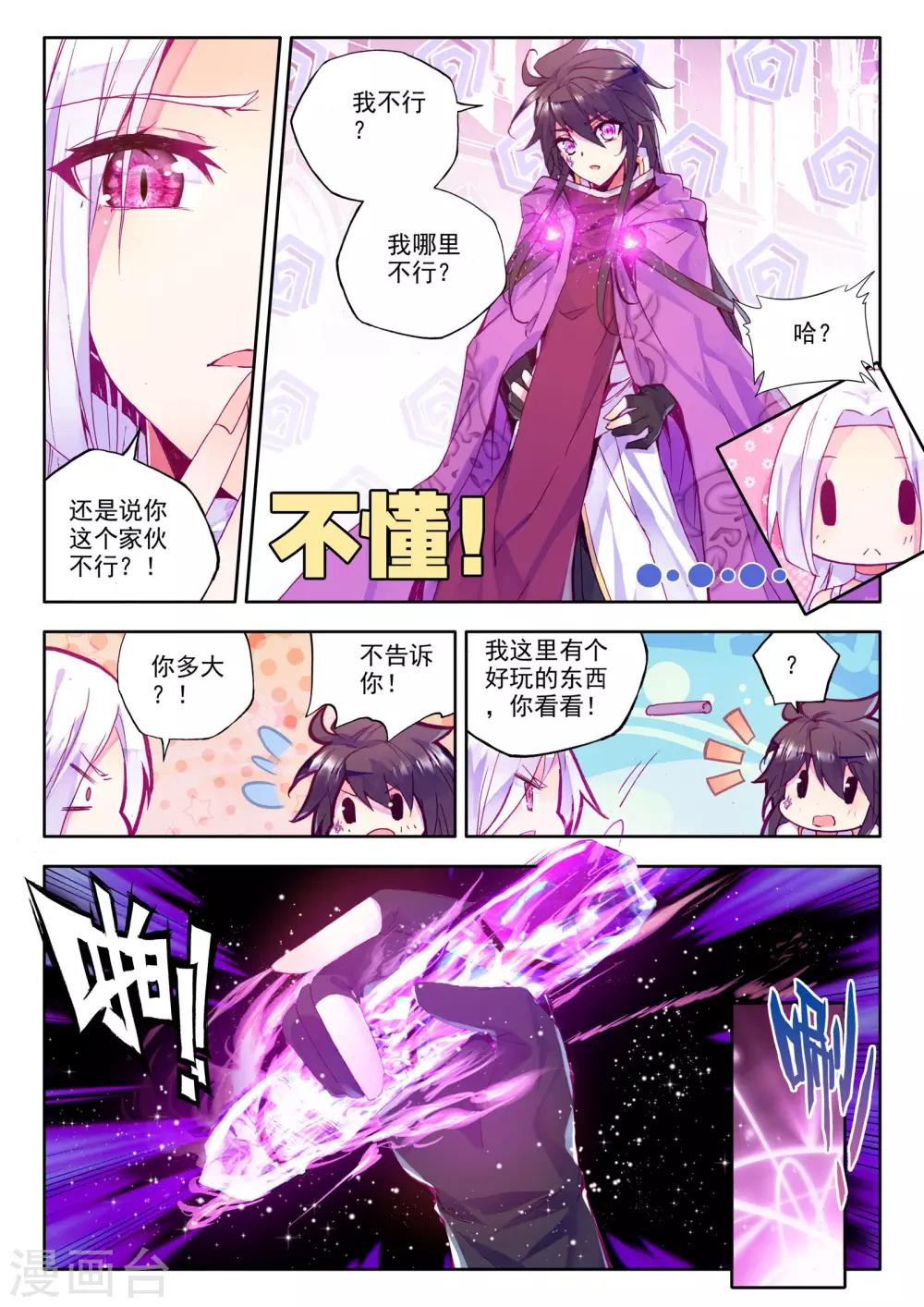 神印王座漫画,第218话 魔都心城(下)2图