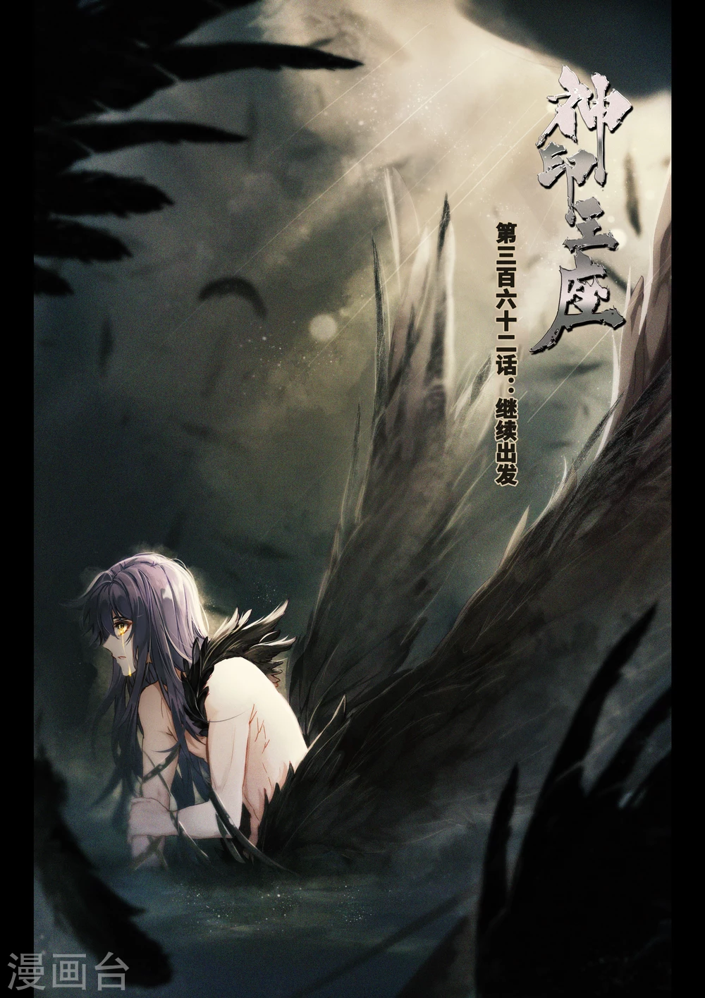 神印王座漫画,第361话 地狱魔神1图