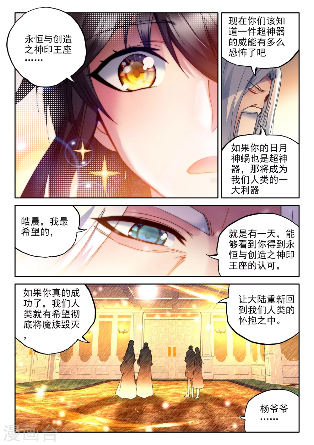 神印王座漫画,第342话 袭击(上)2图