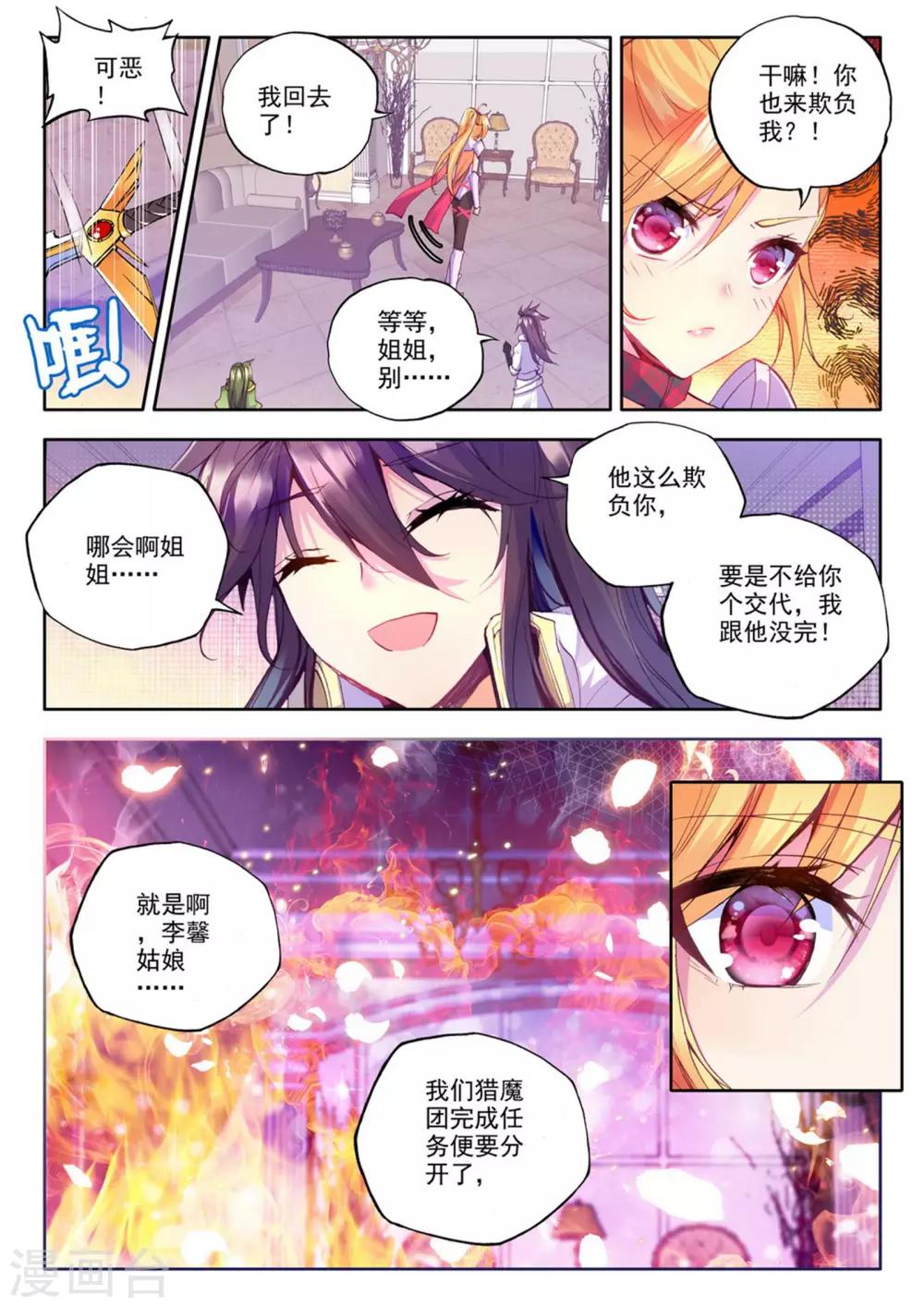 神印王座漫画,第223话 回归圣殿(中)2图