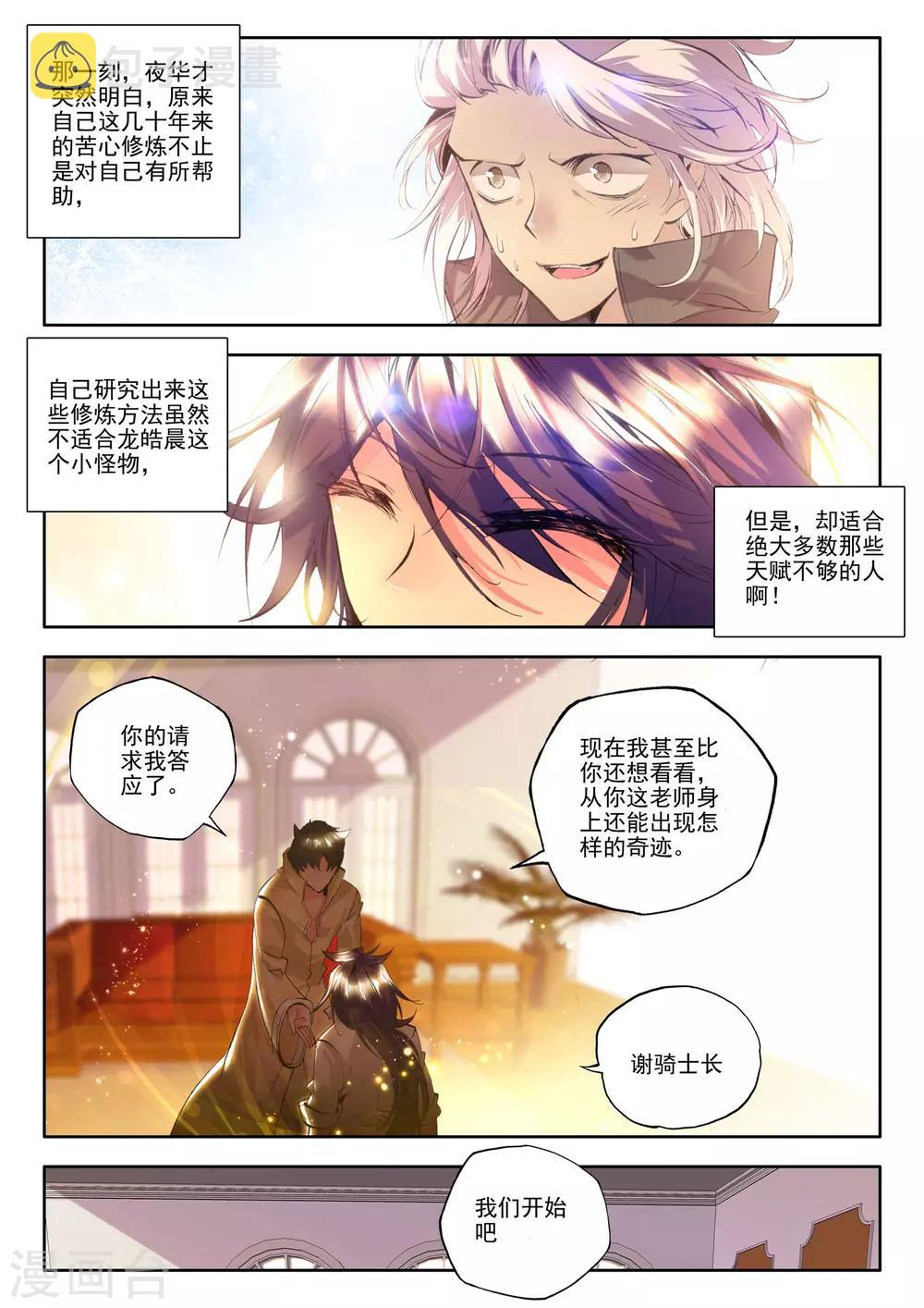 神印王座漫画,第129话 天赋压制共享(中)2图