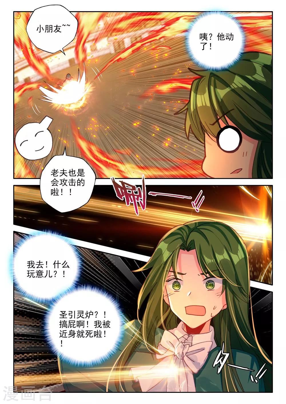 神印王座漫画,第449话 蓝火凤凰(下)2图