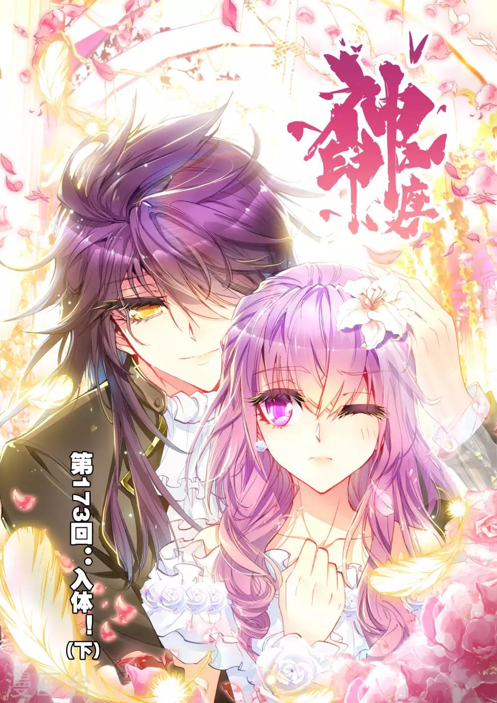 神印王座漫画,第173话 入体！(下)1图
