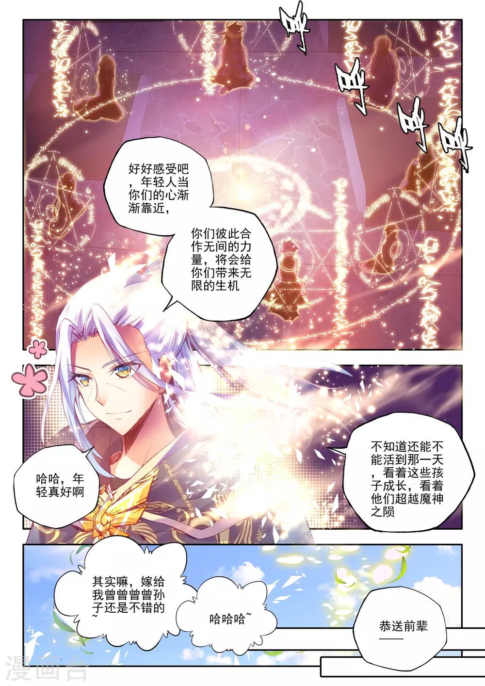 神印王座漫画,第187话 光之晨曦(中)1图