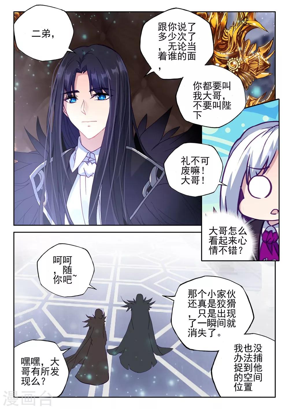 神印王座漫画,第385话 深入魔族(下)1图