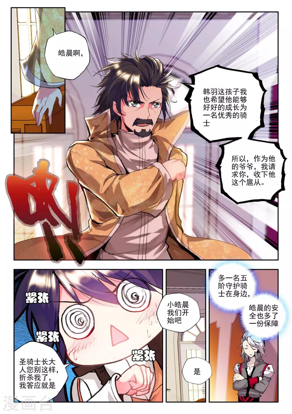 神印王座漫画,第128话 天赋压制共享(上)2图