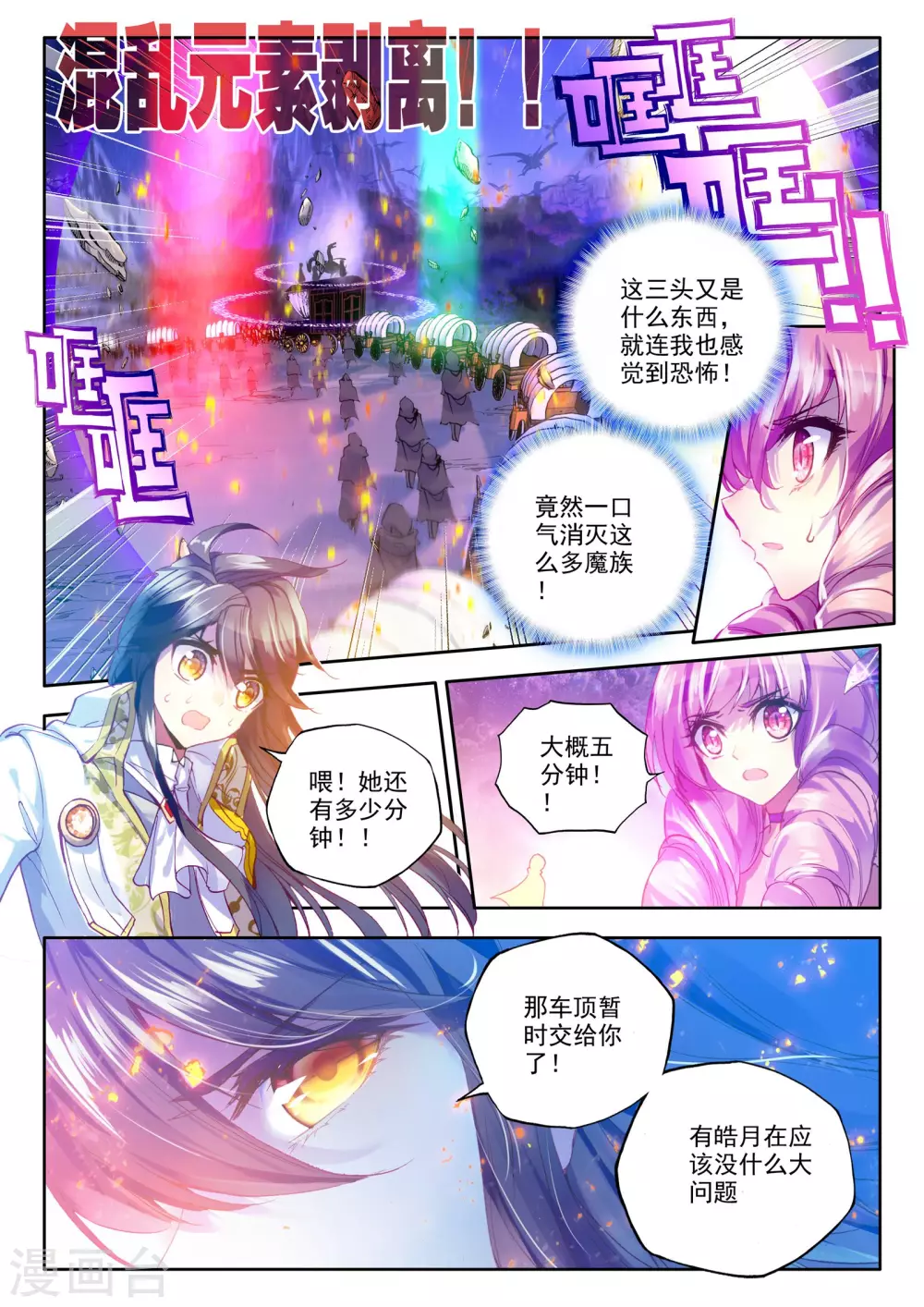 神印王座漫画,第195话 生机(上)1图