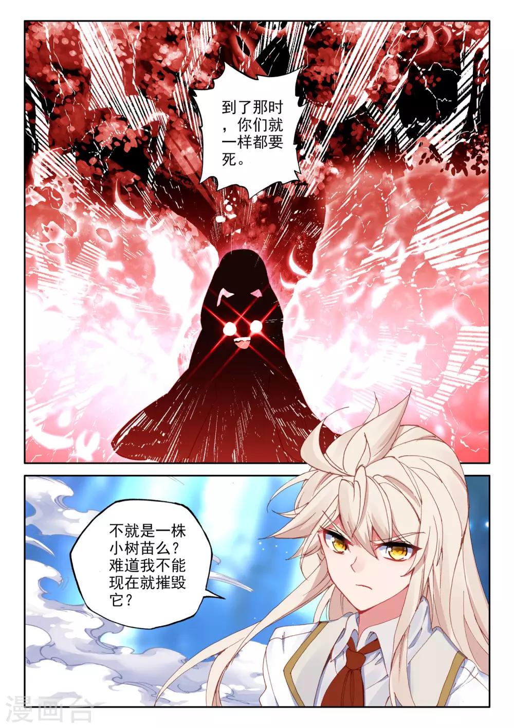 神印王座漫画,第494话 毁灭之树（下）2图