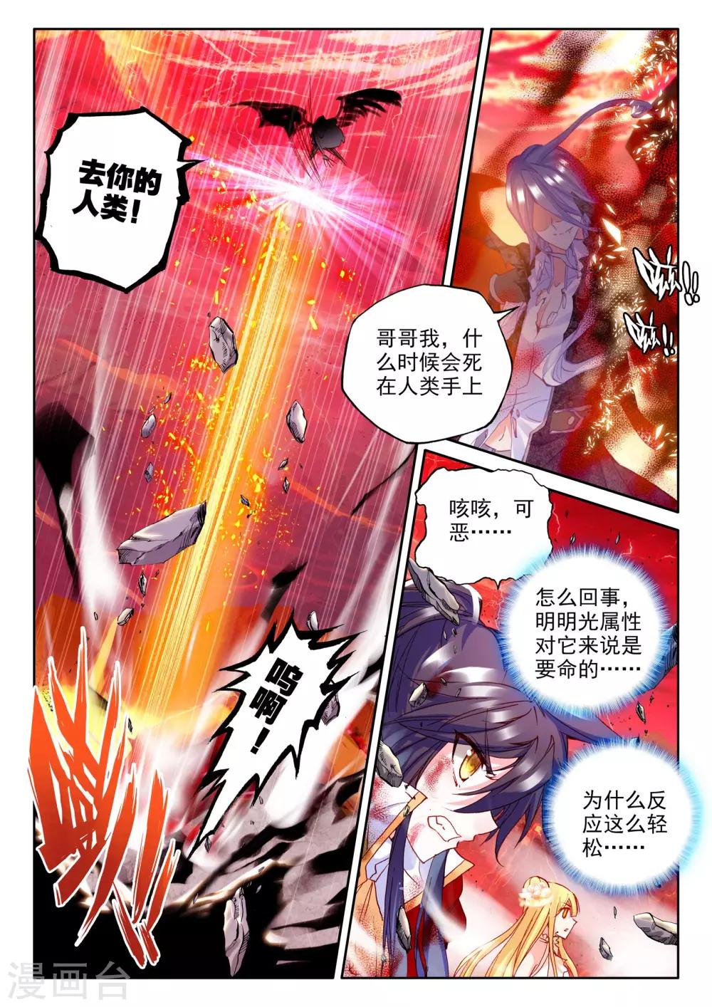 神印王座漫画,第265话 僵尸王与心焱凤凰(中)1图