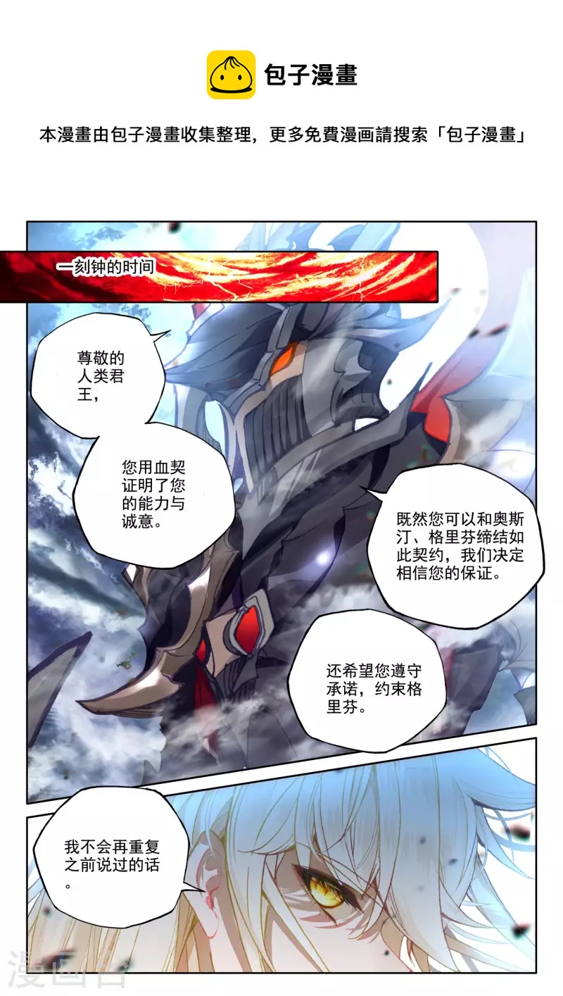 神印王座漫画,第551话 寂灭的一（上）1图