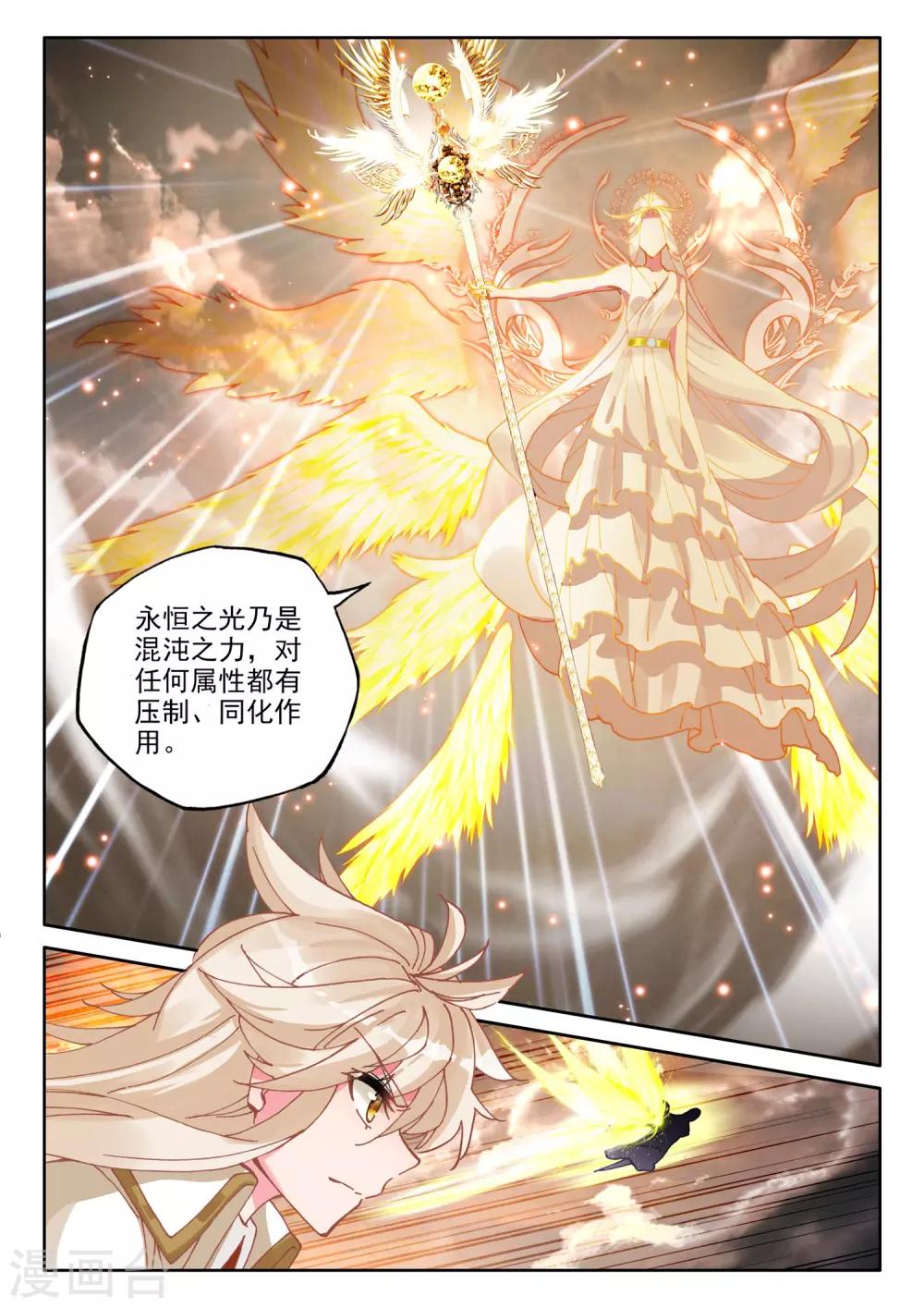 神印王座漫画,第504话 永恒天使（下）1图