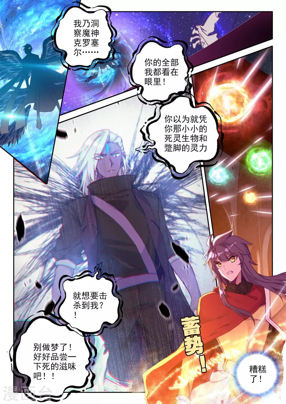 神印王座漫画,第365话 反制魔神1图