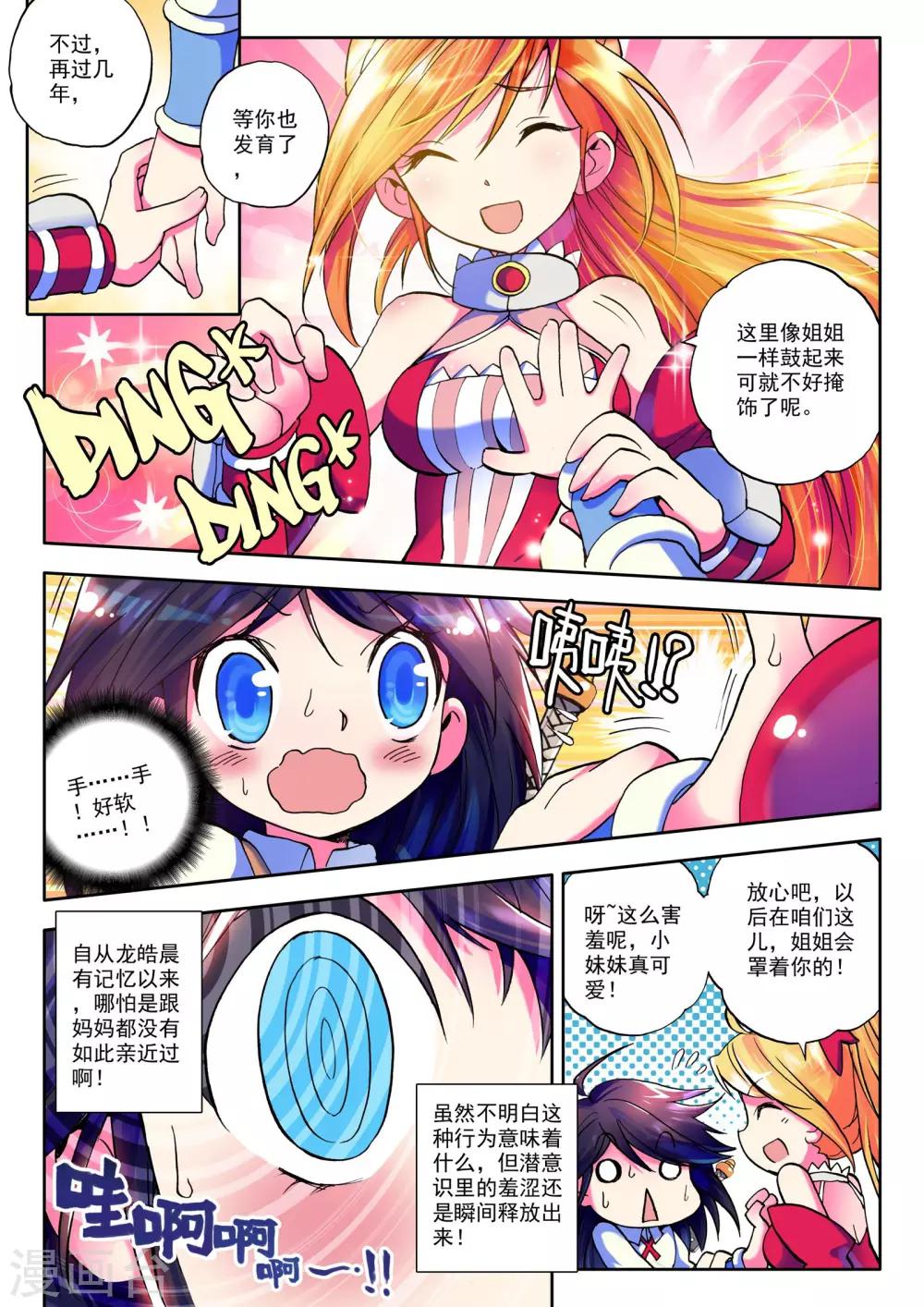 神印王座漫画,第17话 守护还是惩戒？(下)2图