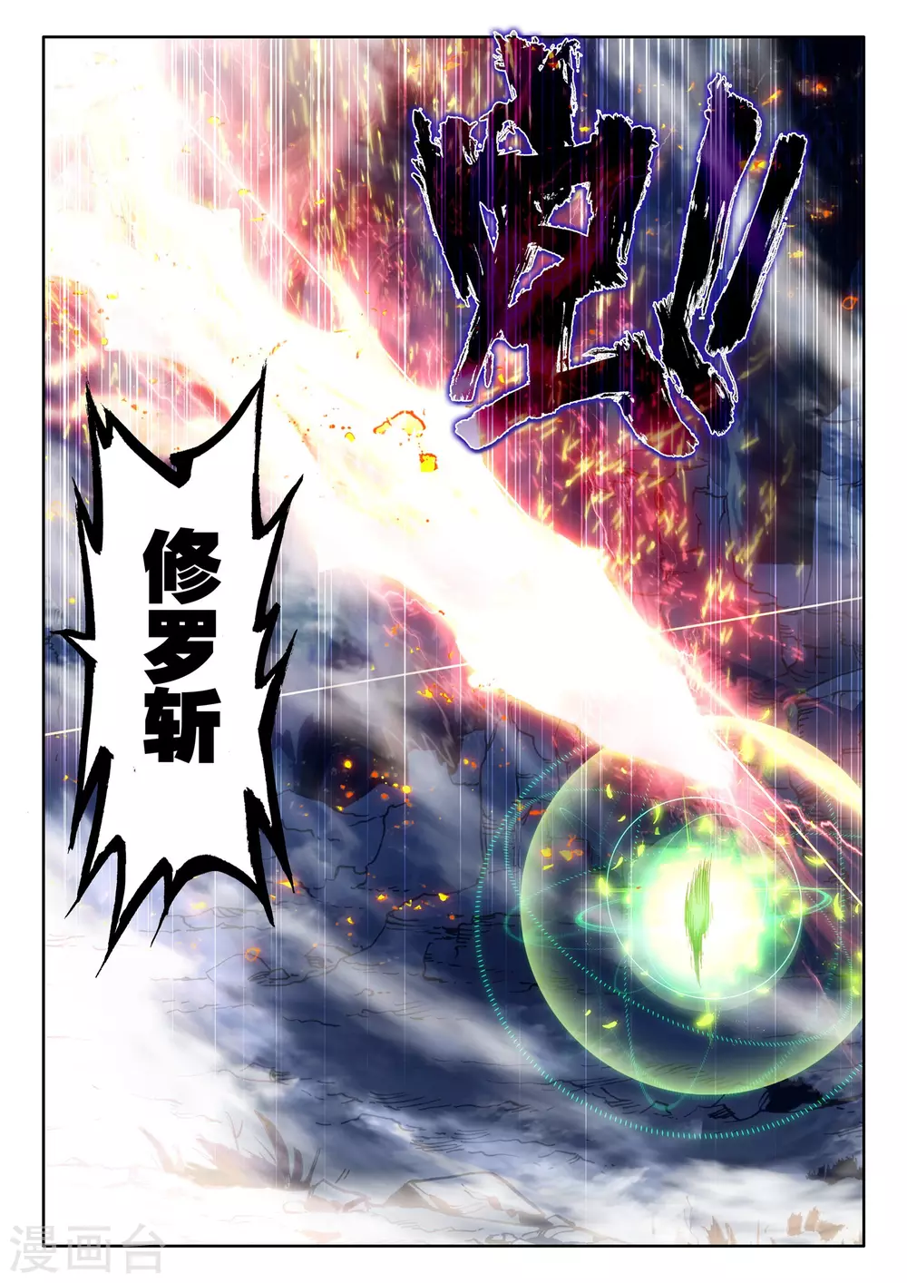 神印王座漫画,第487话 龙皓晨vs伊斯顿王（上）1图